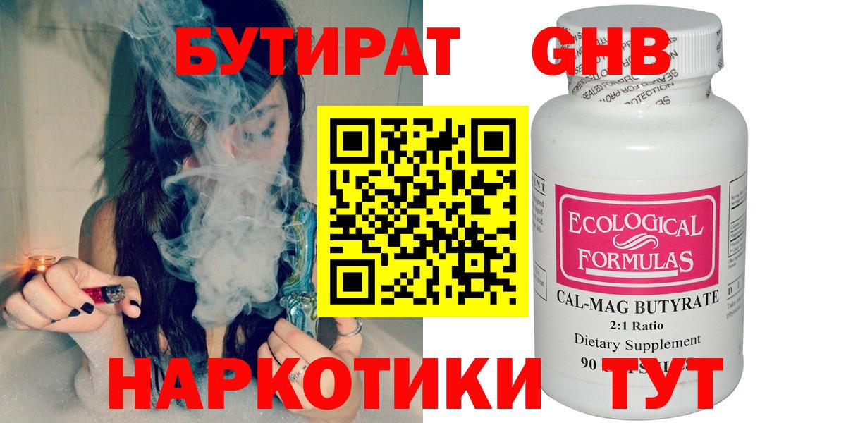 Бутират оксана Иркутск
