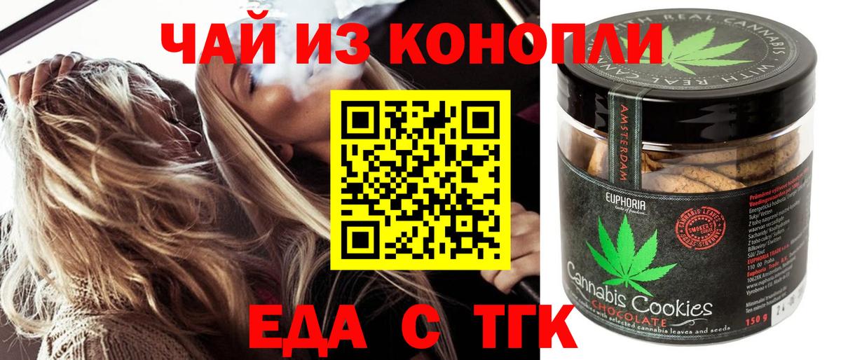 Печенье с ТГК конопля  Вход с VPN  Иркутск 