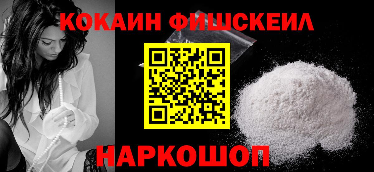 Cocaine Fish Scale Иркутск