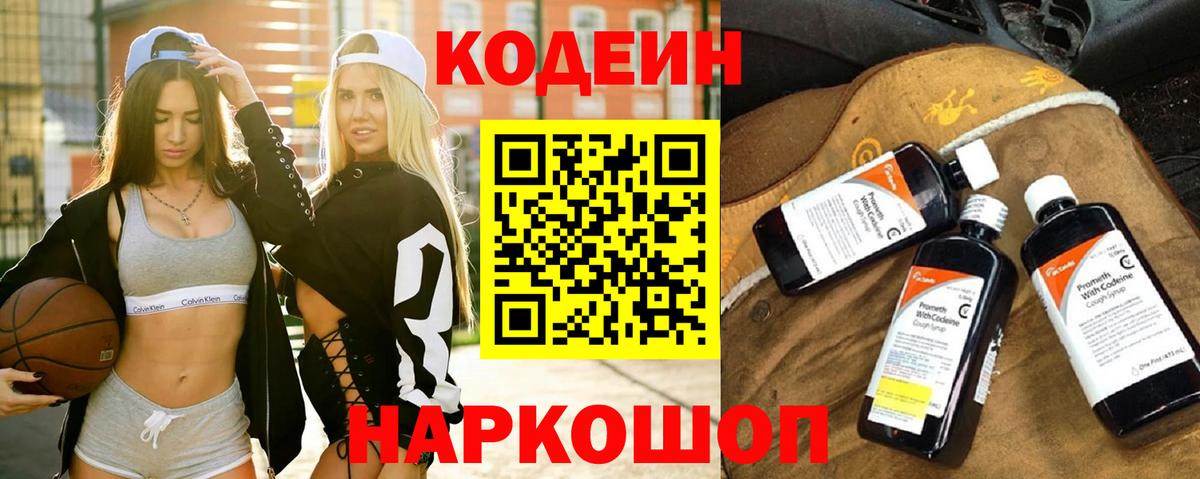 Codein Purple Drank Иркутск