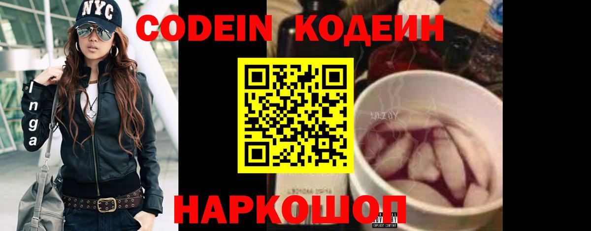 Кодеин Purple Drank  Вход с VPN  Кодеин напиток Lean (лин)  Иркутск 