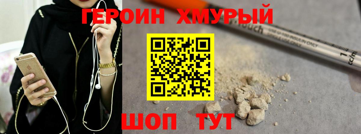 ГЕРОИН афганец Иркутск