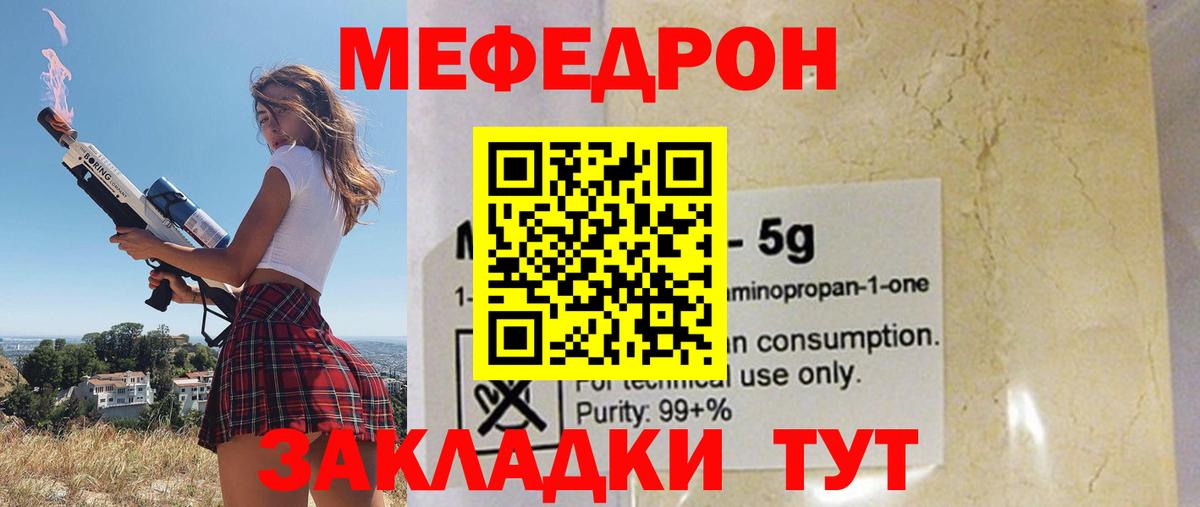 Меф мяу мяу  МЯУ-МЯУ VHQ  Иркутск  МЕФ  Вход с VPN 