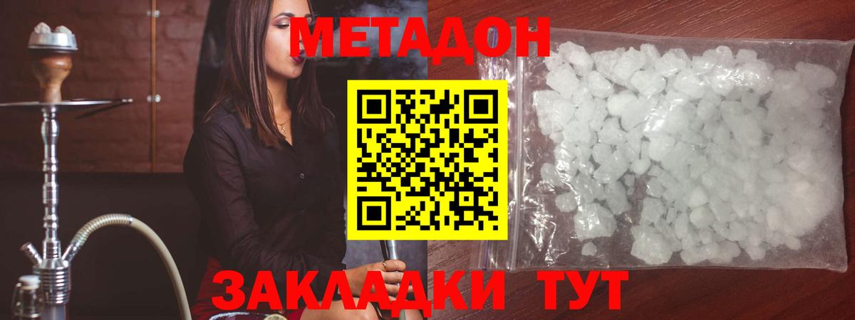 Метадон methadone  Вход с VPN  Иркутск  МЕТАДОН methadone 